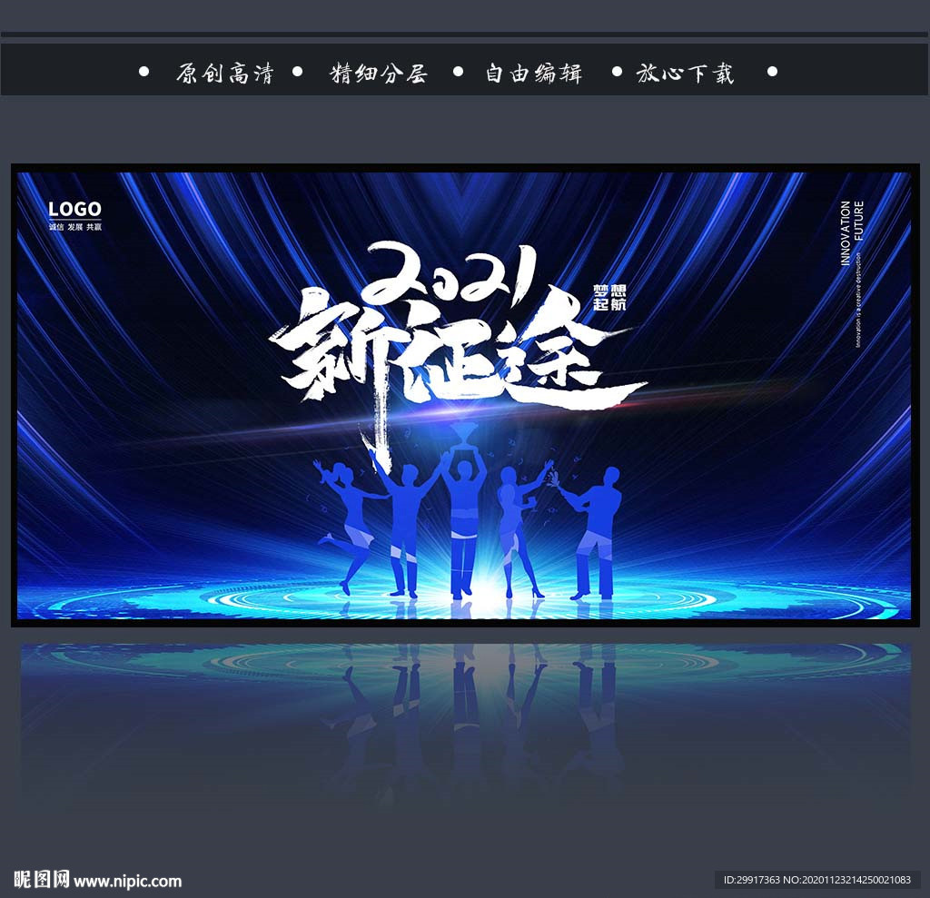 会议背景 牛年年会图片