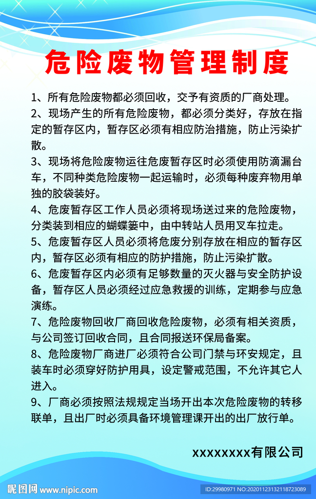 危险废物管理制度制度牌