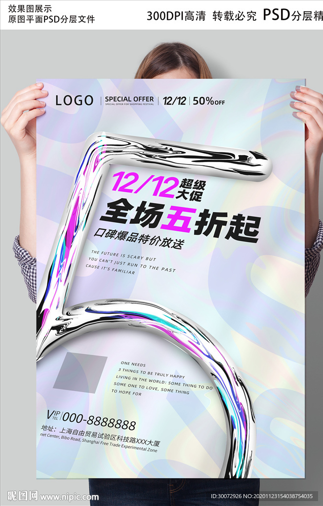 新店开业5折图片