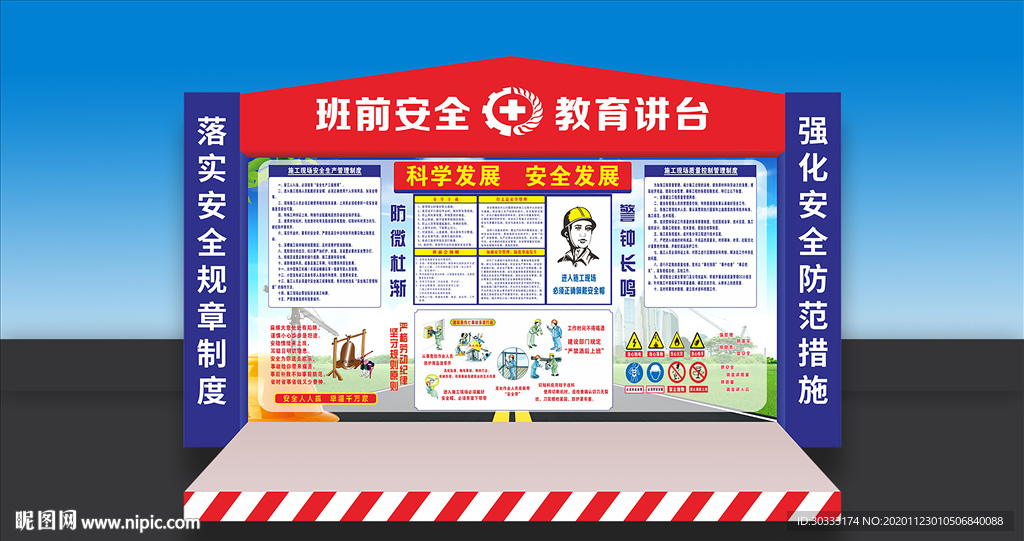 班前安全教育讲台