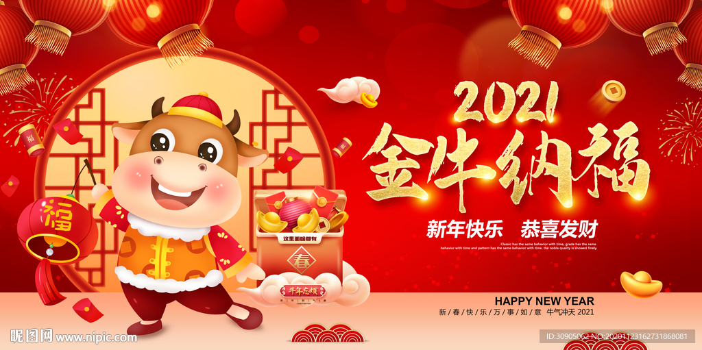 牛年海报 2021牛年