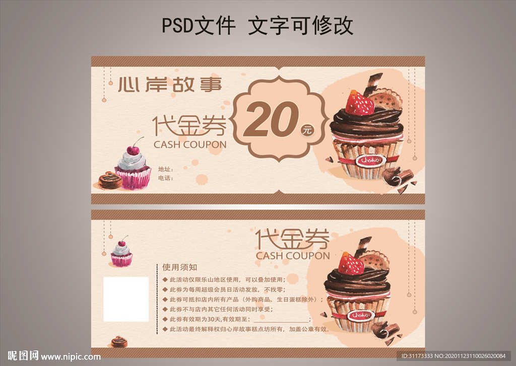 蛋糕代金券