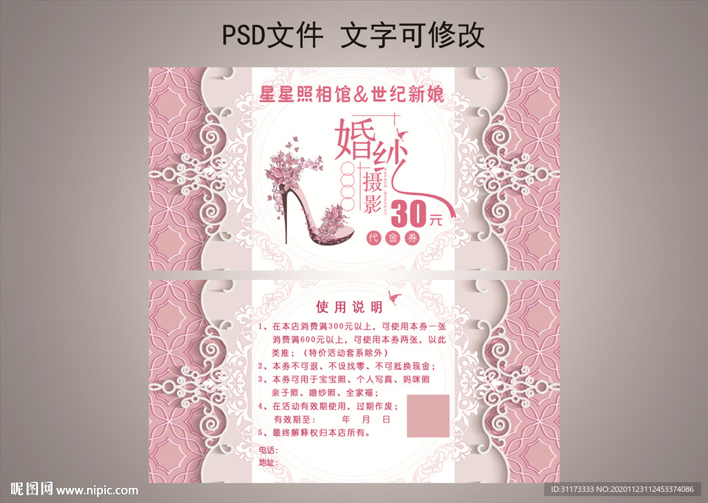 婚纱摄影代金券