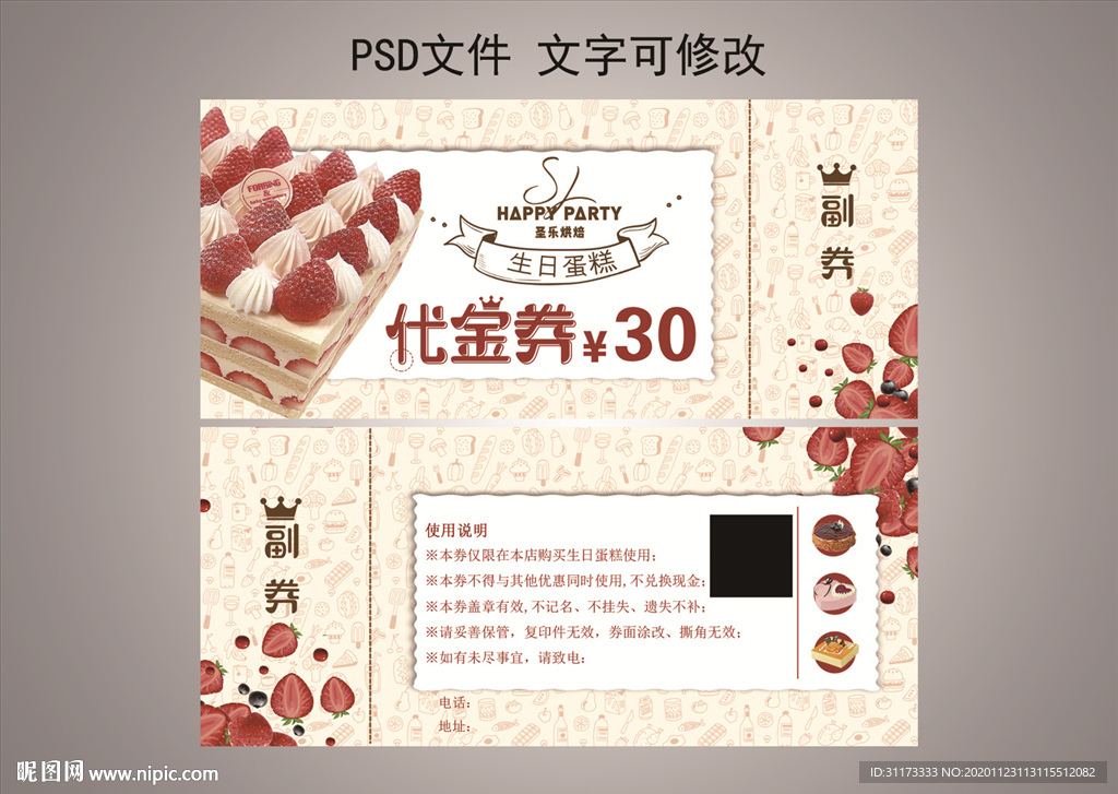 蛋糕代金券