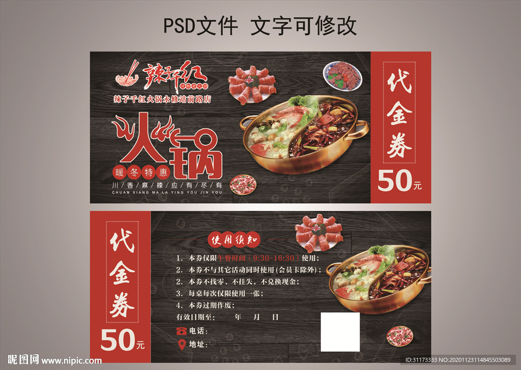 火锅代金券