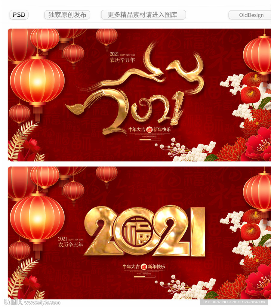 2021年春节海报牛年展板