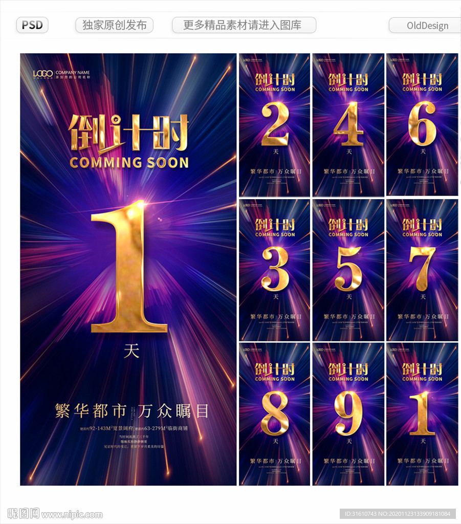 倒计时鎏金数字海报