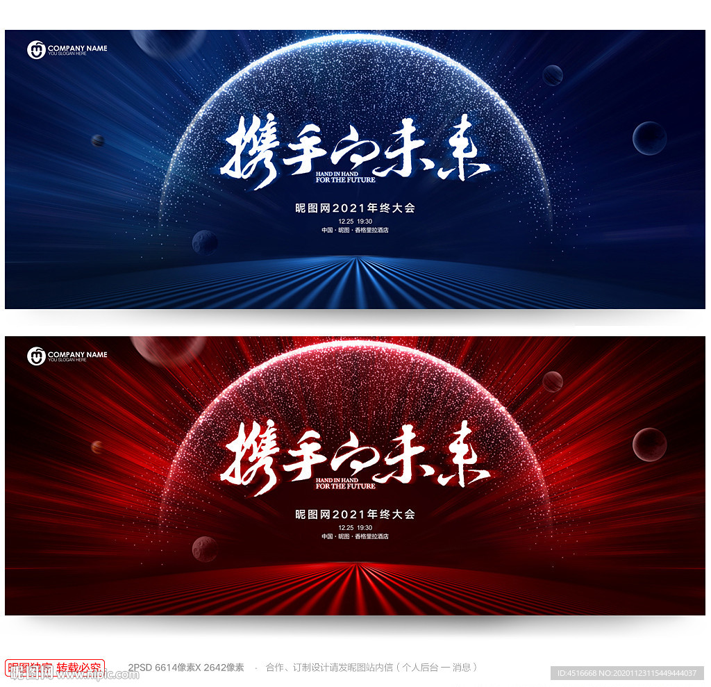 2021年会 年会背景