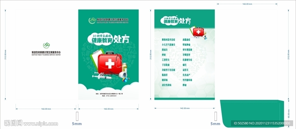 20个常见疾病封套封面