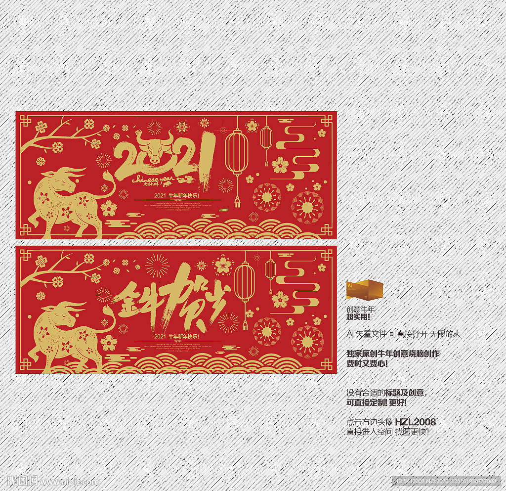 2021年 金牛贺岁