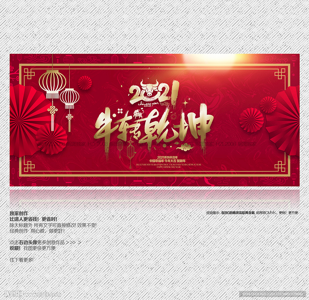 2021年 牛转乾坤