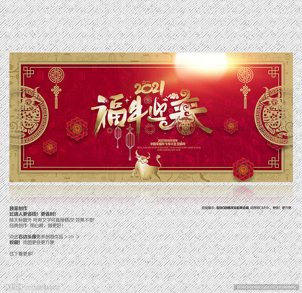 2021年 牛年海报 福牛迎春