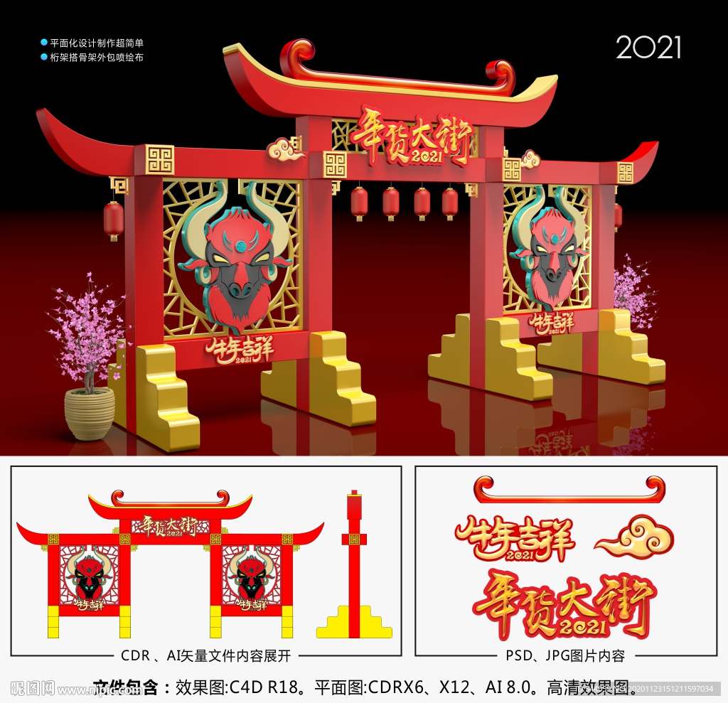 2021春节美陈年货大街