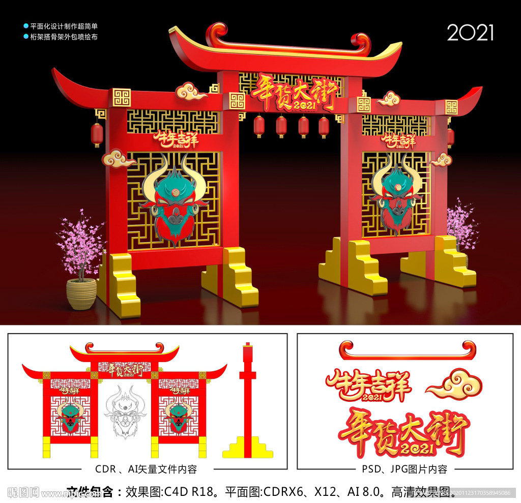 2021春节美陈年货大街