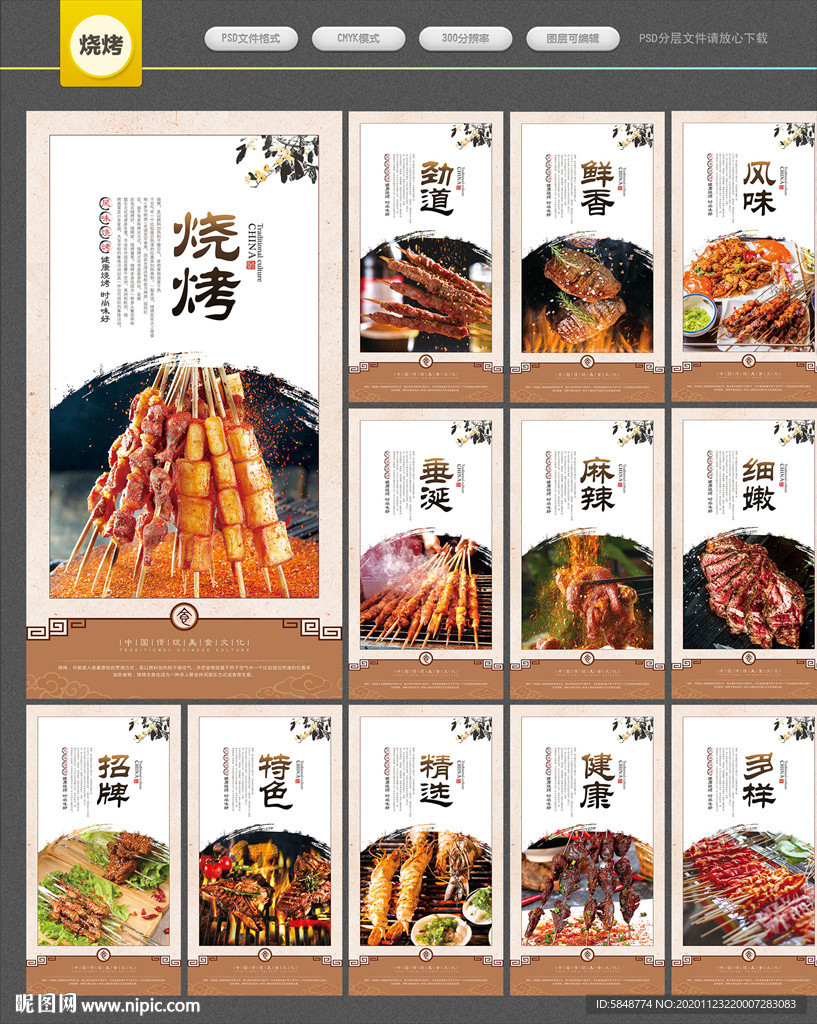 烧烤 烧烤海报 烧烤展板