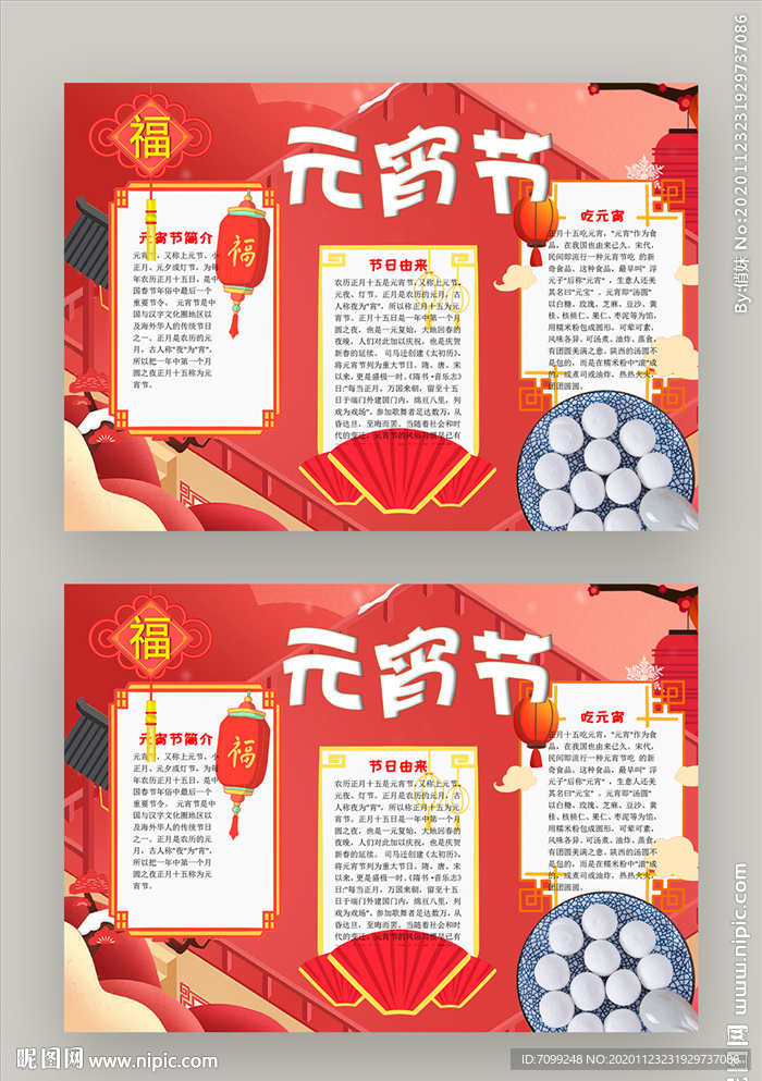 元宵节快乐手抄报小报