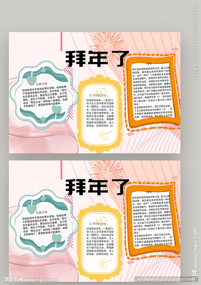 新年快乐春节手抄报拜年小报