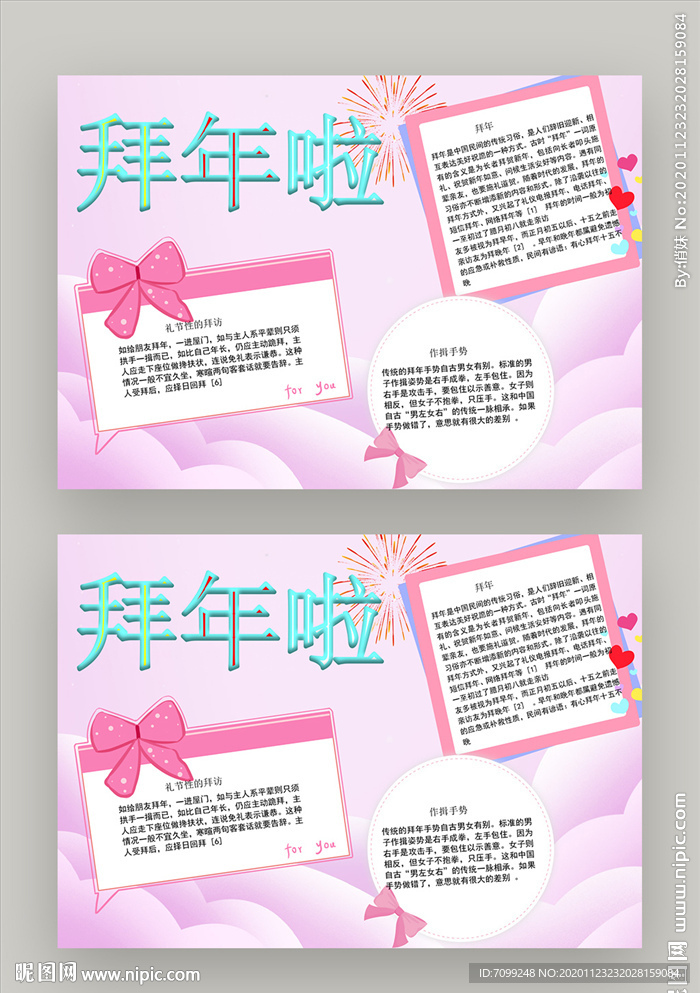 新年快乐春节手抄报拜年小报