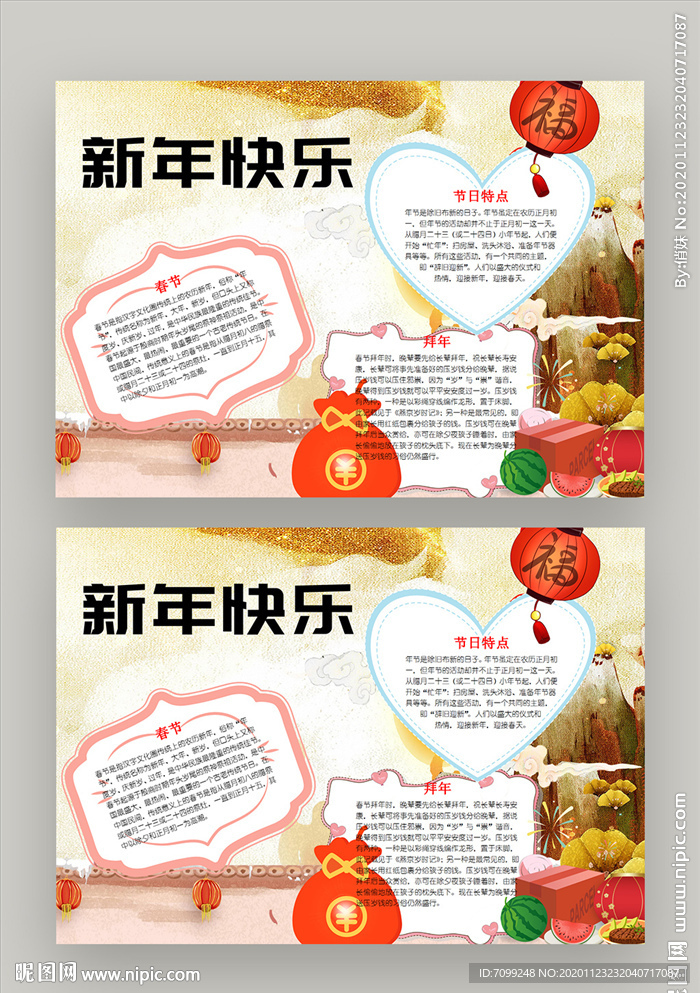 新年快乐春节手抄报小报