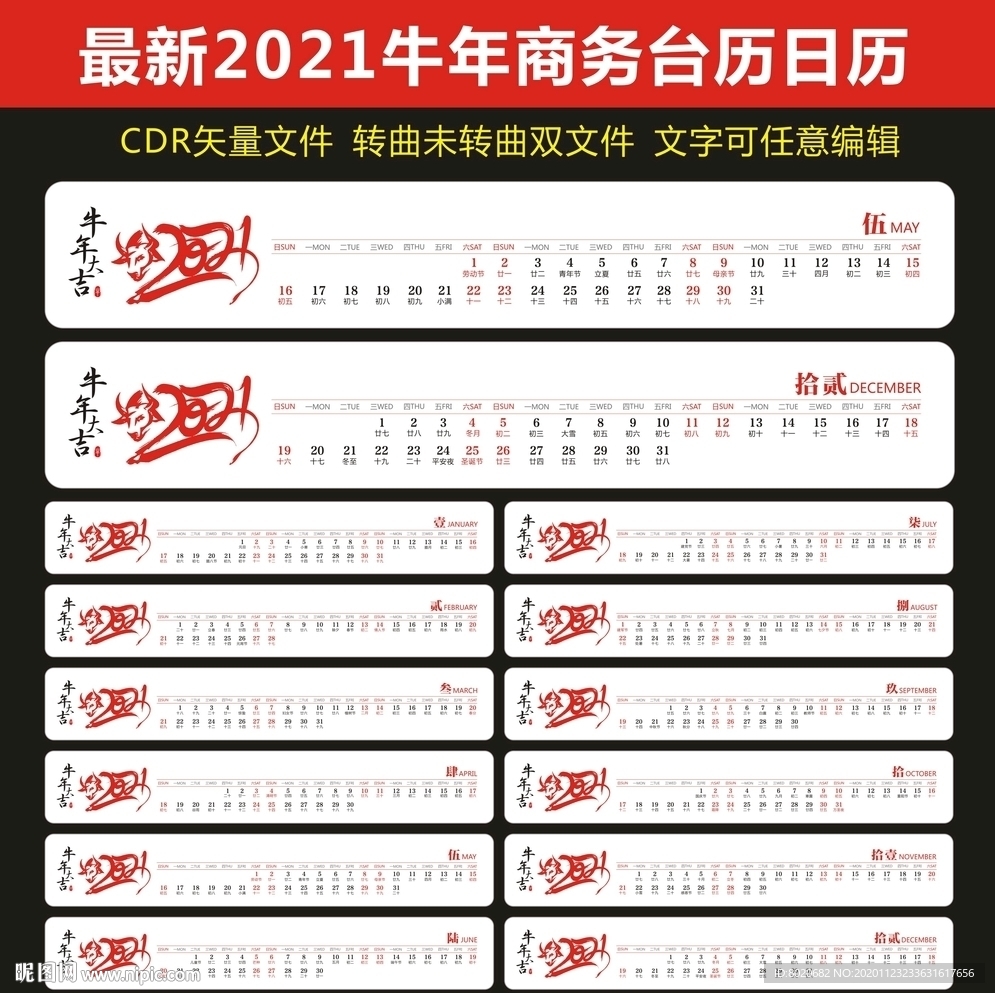 2021年企业中国风台历