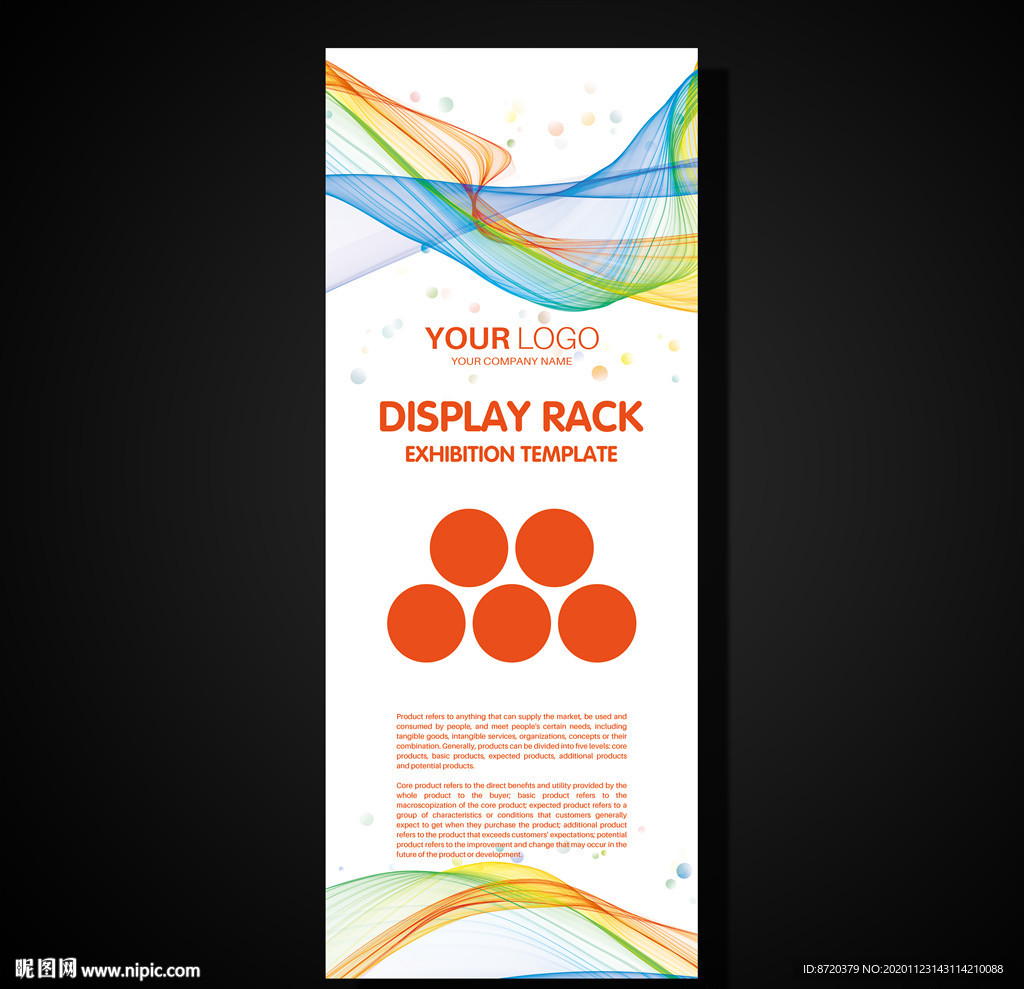 宣传展架 炫丽展架 简约展架