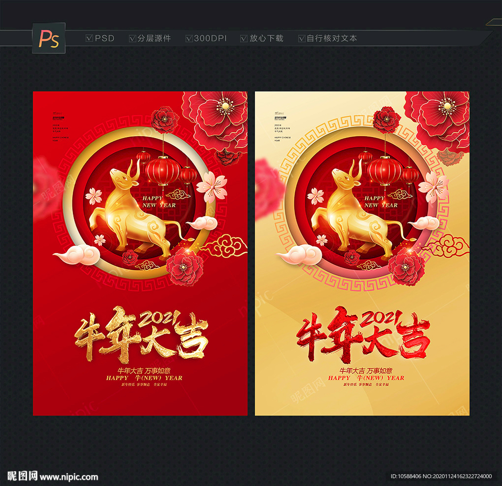 牛年大吉 牛年海报