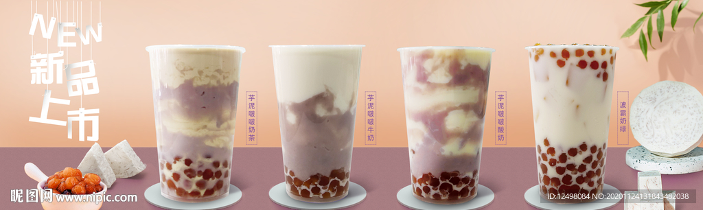 奶茶新品