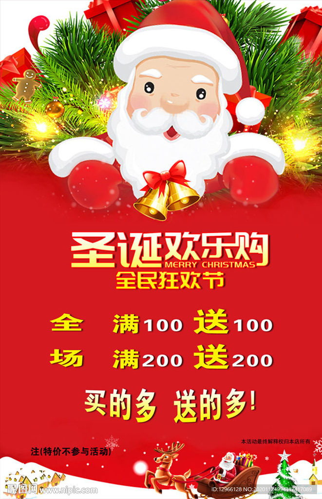 圣诞节活动