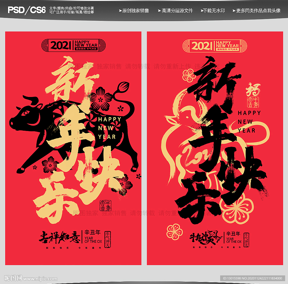 2021新年快乐新年