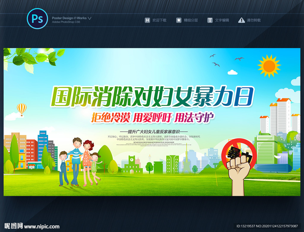 国际消除对妇女暴力日
