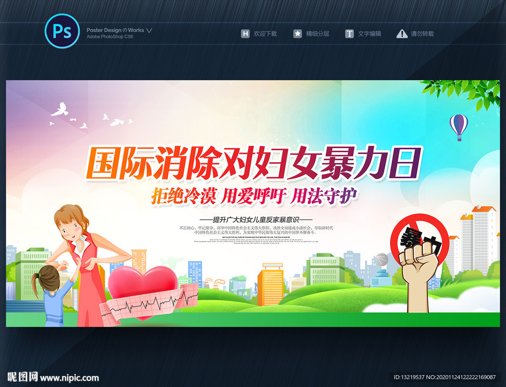 国际消除对妇女暴力日