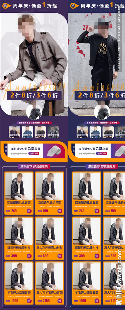 男装首页 淘宝男装 男装店铺装
