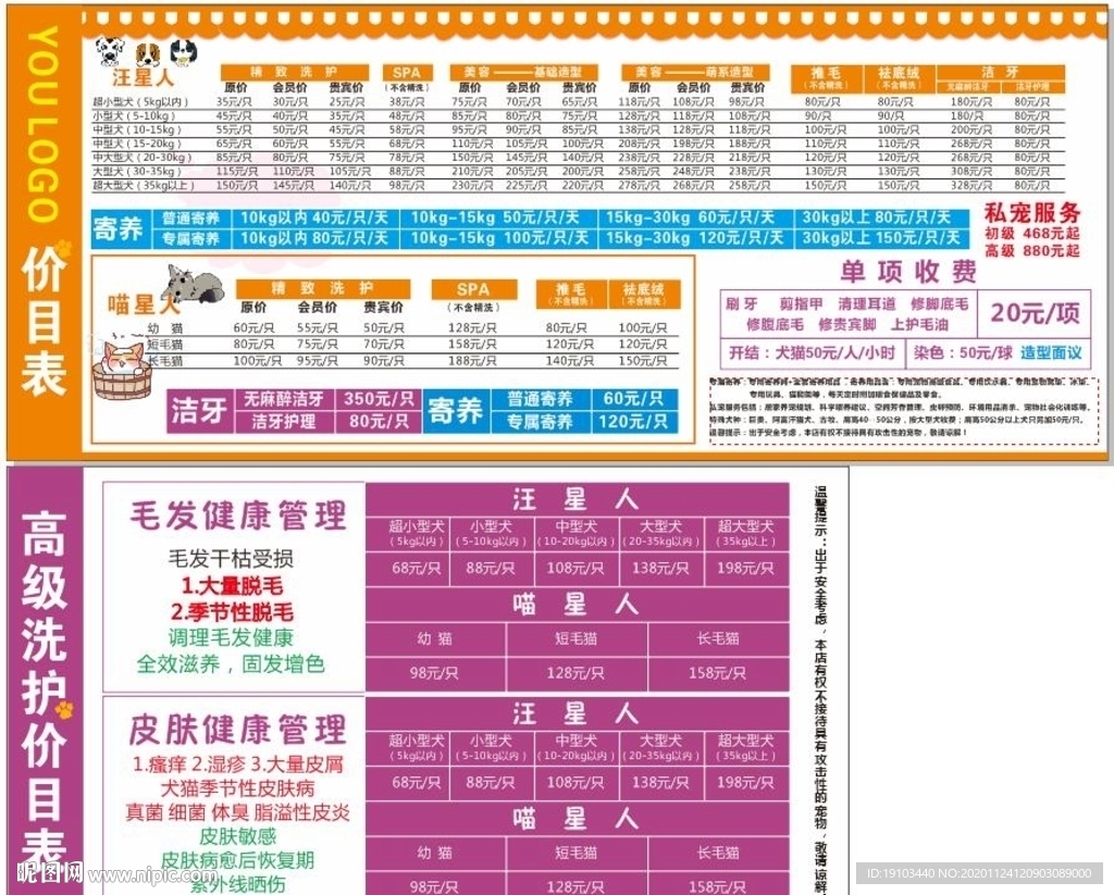 宠物店价目表