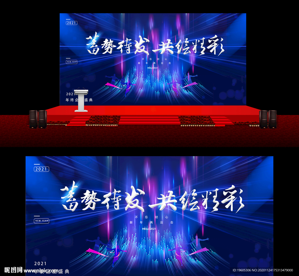 蓄势待发共绘精彩舞台背景