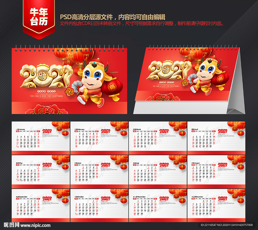 2021牛年台历