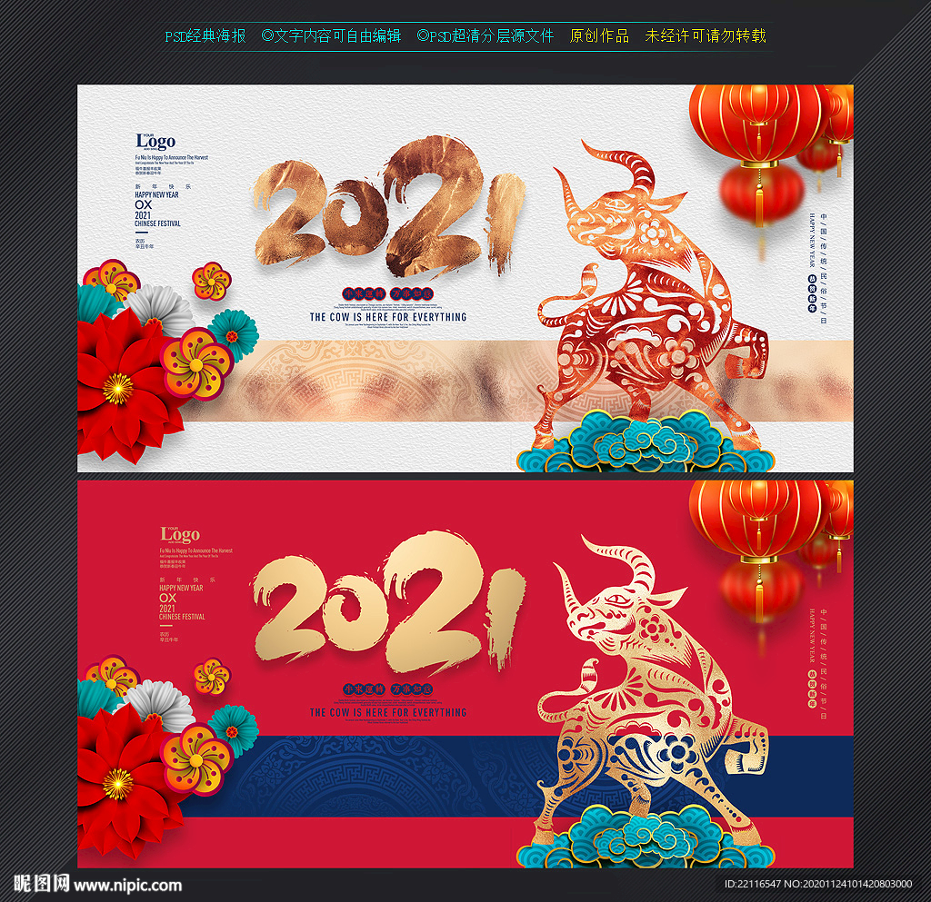 2021牛年 牛年海报