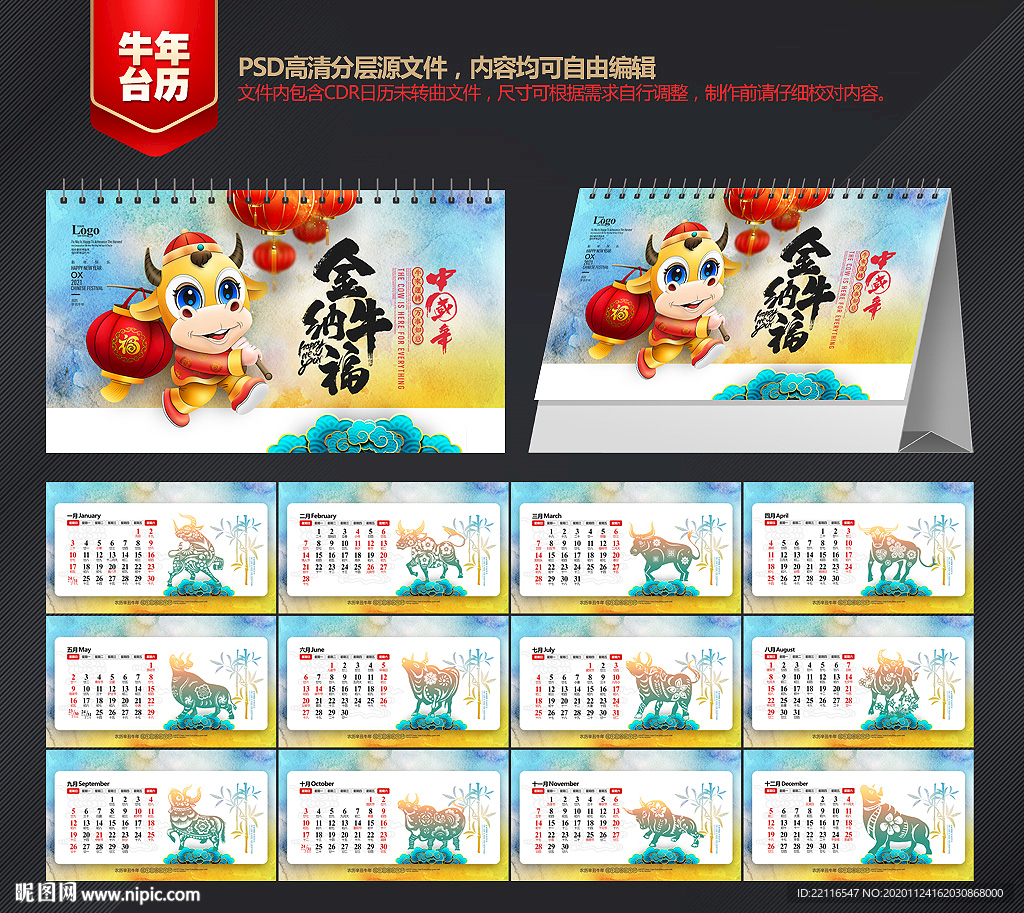 牛年台历