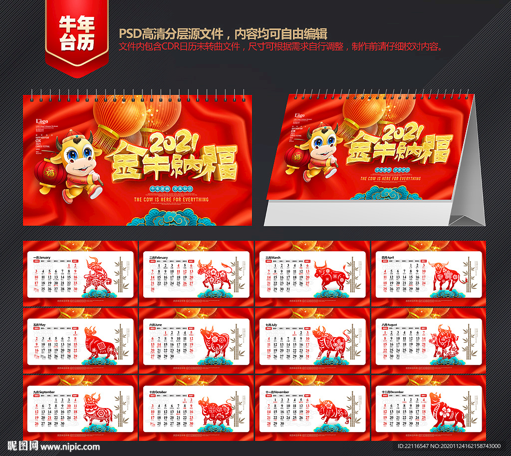 2021牛年台历
