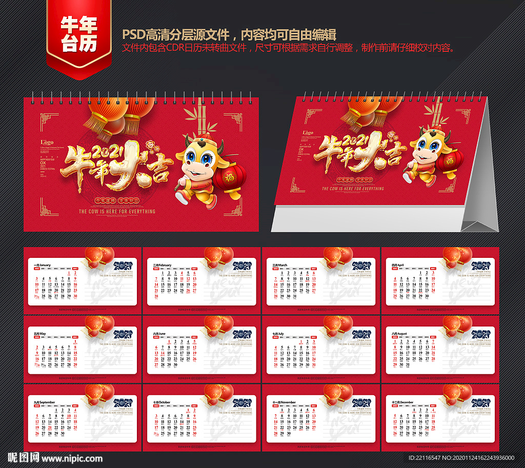 2021台历