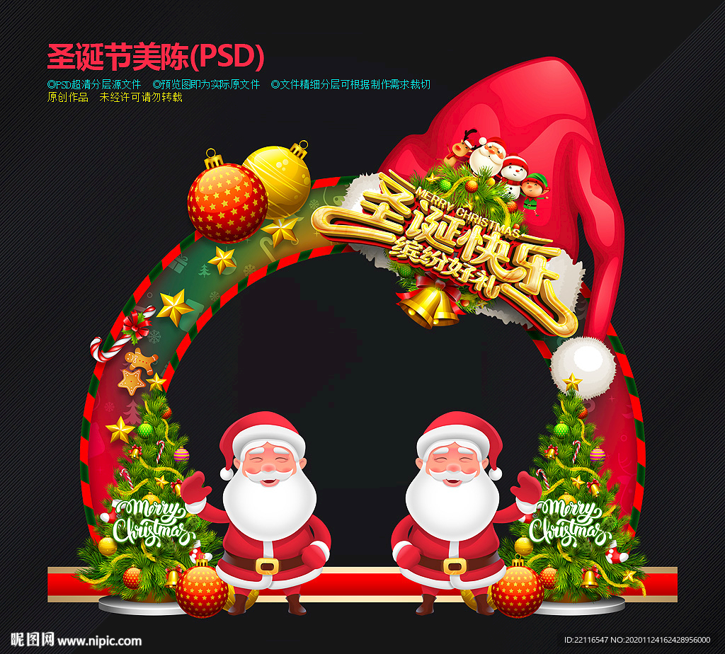 圣诞美陈