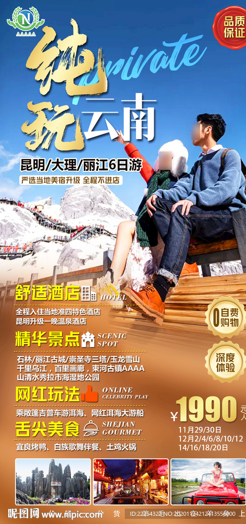 云南 大理 昆明 丽江 洱海