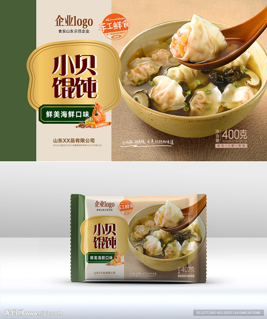 水饺馄饨包装