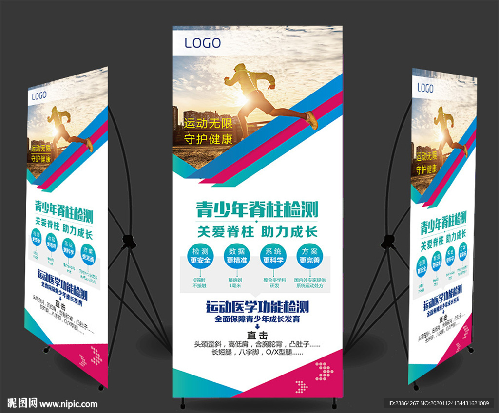 运动医学检测80展架海报
