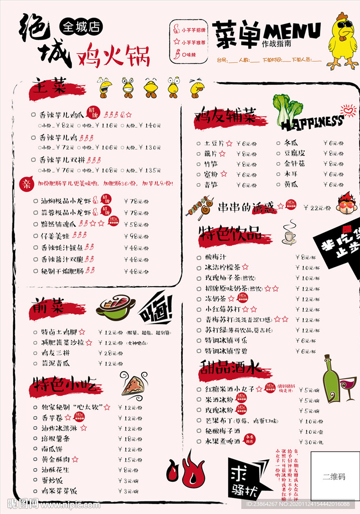 A4火锅炒鸡菜单趣味青春