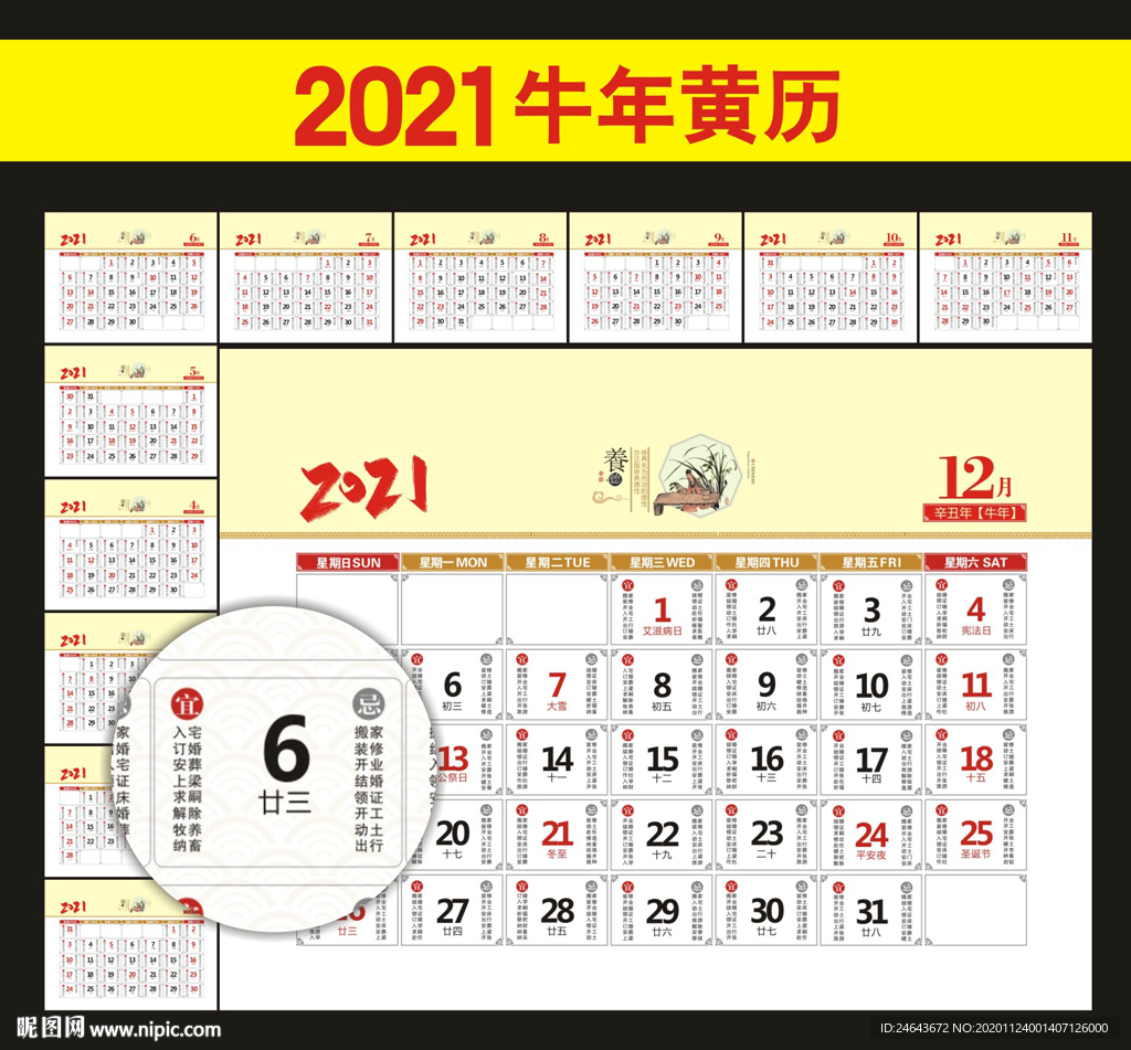 2021年台历
