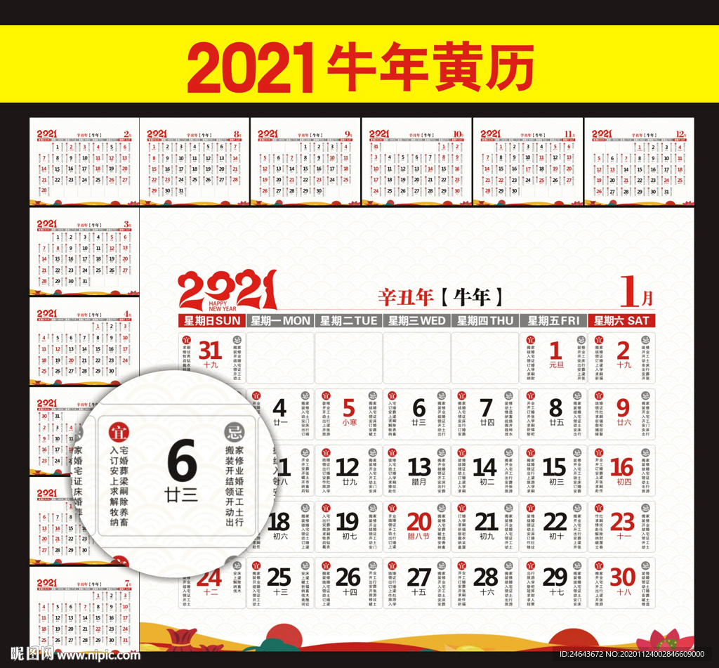 2021年台历
