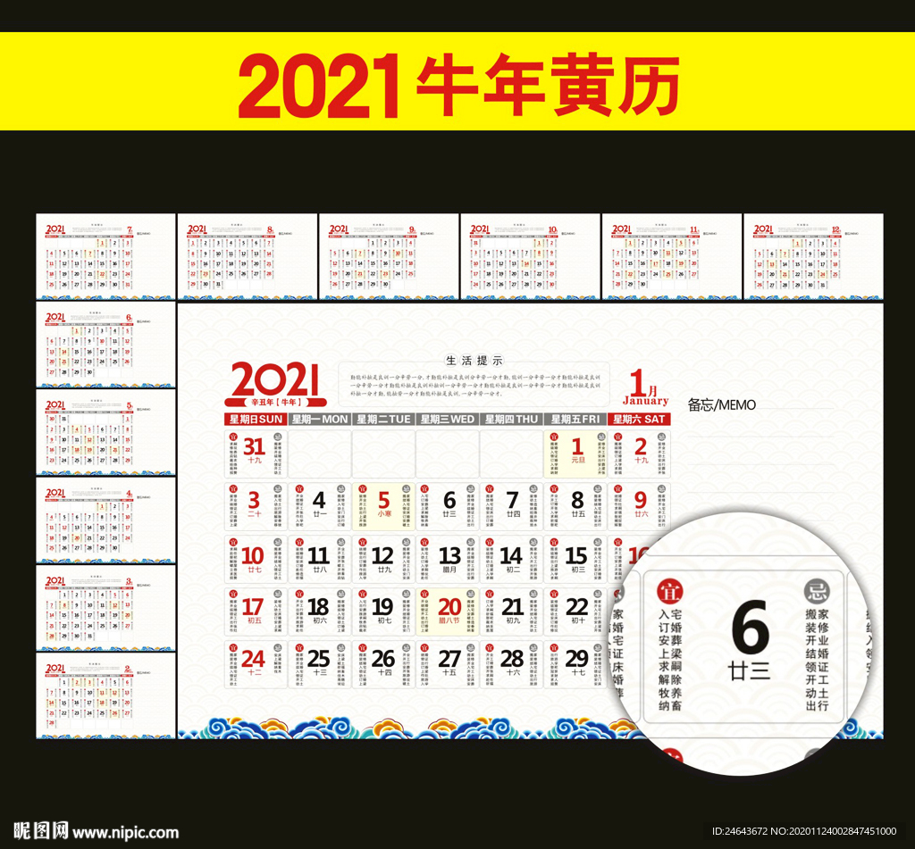 2021年台历
