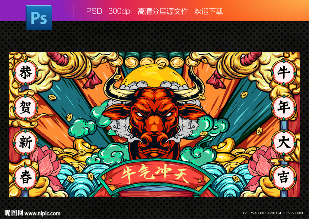 国潮风插画 牛年 新年