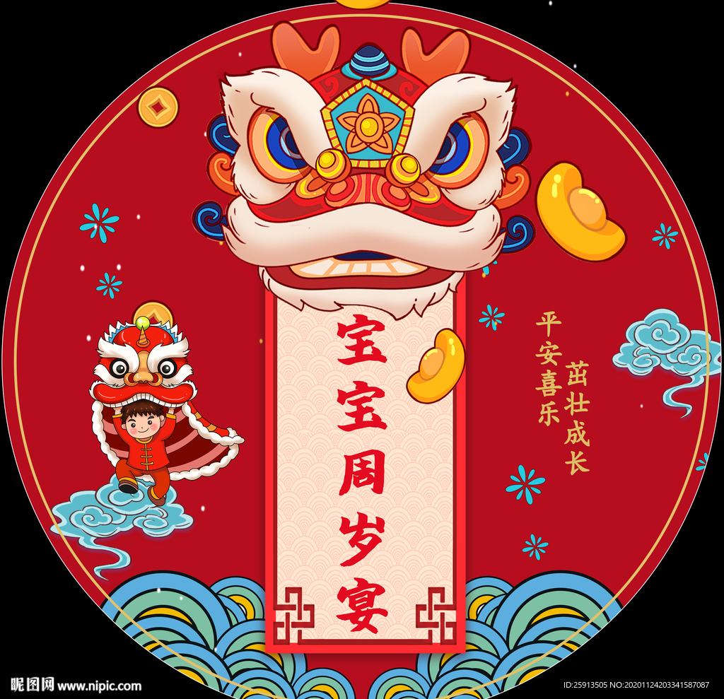 宝宝百天周岁抓周生日海报