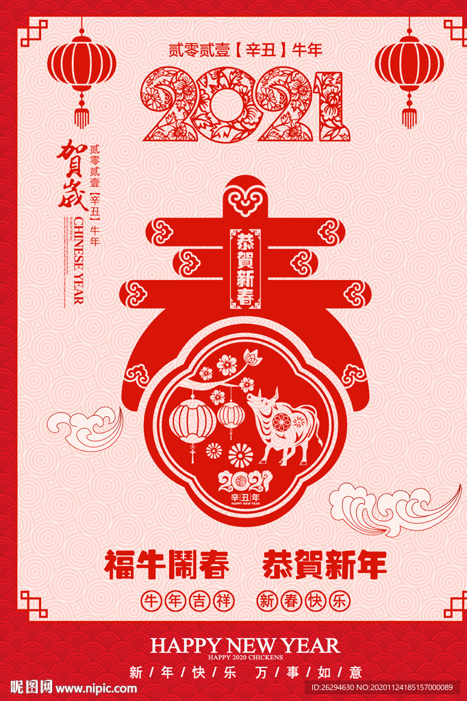 2021牛年 剪纸海报
